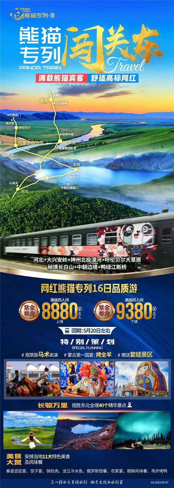 绵阳开云和中旅假日旅行社2024年(nián)定制旅游分(fèn)享会24.jpg 开云