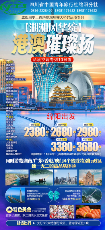 绵阳(yáng)开云和中旅假日旅行社举行2024秋季线(xiàn)路分享答谢会.jpg