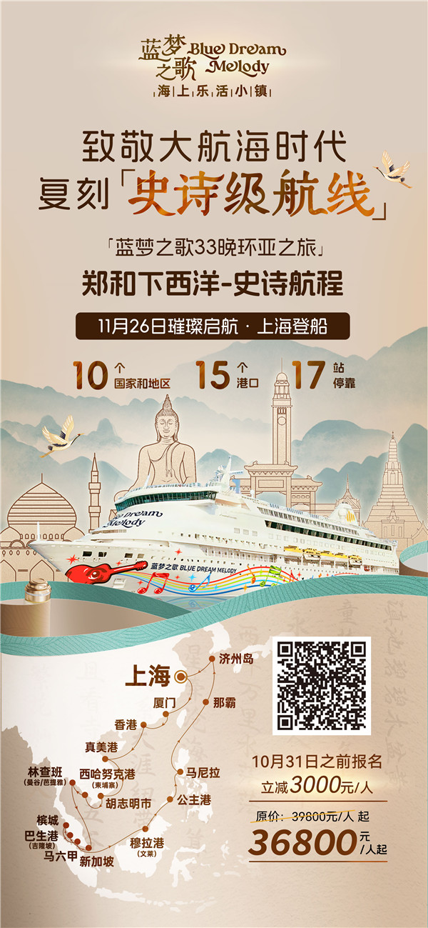 史诗下西洋 蓝(lán)梦之哥33晚长歌行