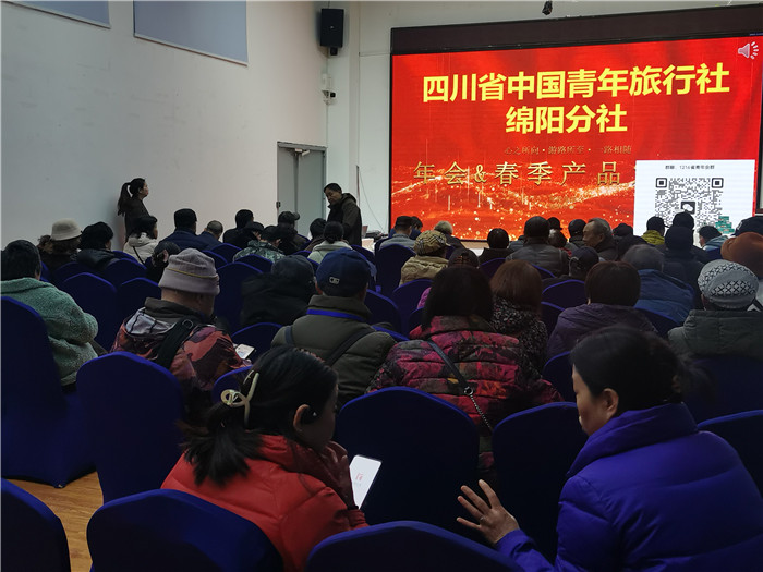 绵阳开云和中旅假日旅行社2025年会暨春季产品推(tuī)荐会
