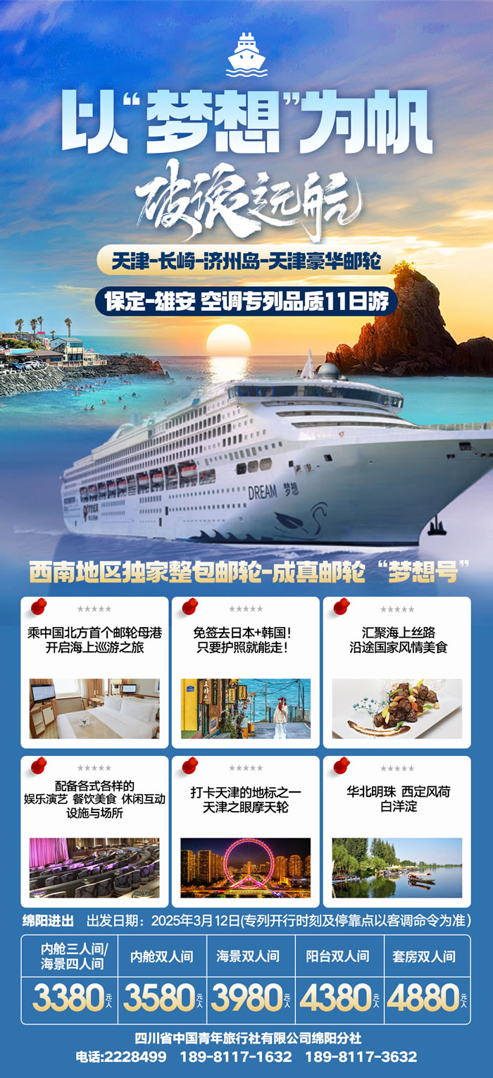 绵(mián)阳开云和中旅假日旅行社(shè)2025年会(huì)暨(jì)春季产品推(tuī)荐会(huì)
