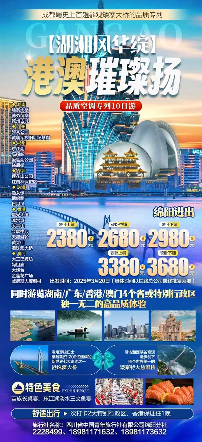 绵阳开云和中旅假日旅行社2025年会暨(jì)春(chūn)季产品推(tuī)荐会