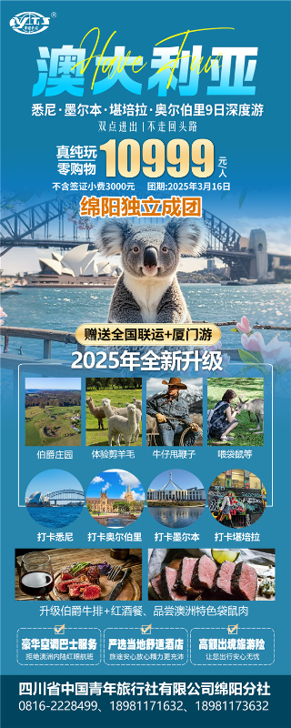 四川中青旅绵阳分社独家定(dìng)制(zhì)圆梦系列 - 9天澳洲一国4地深度游