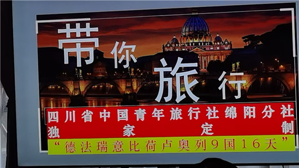 四(sì)川(chuān)中(zhōng)青旅(lǚ)绵阳分社独家定制圆梦欧洲系列 - 大(dà)全景(jǐng) 9 国 16 天 德国-法国(guó)-瑞士(shì)-意大(dà)利-奥地利-荷兰-比利时-列(liè)支敦士登-卢森堡