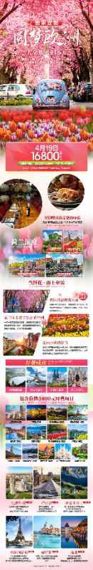 四川中青旅绵阳分社独家定制圆梦欧洲(zhōu)系列 - 大全景 9 国 16 天 德国-法国-瑞士(shì)-意(yì)大(dà)利-奥地利-荷兰-比利(lì)时(shí)-列支敦士(shì)登(dēng)-卢森堡